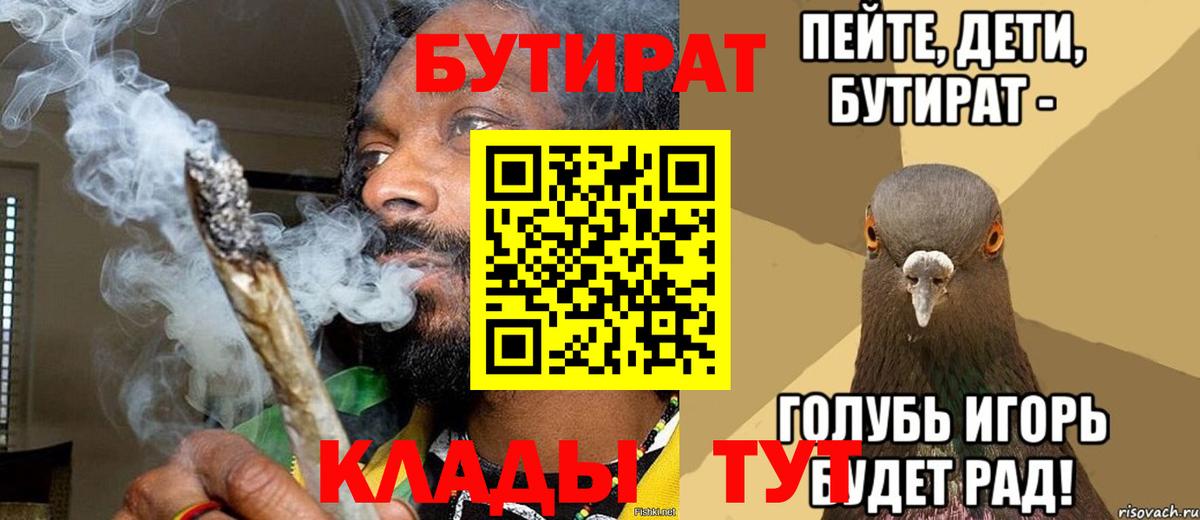 Бутират 99% Сегежа