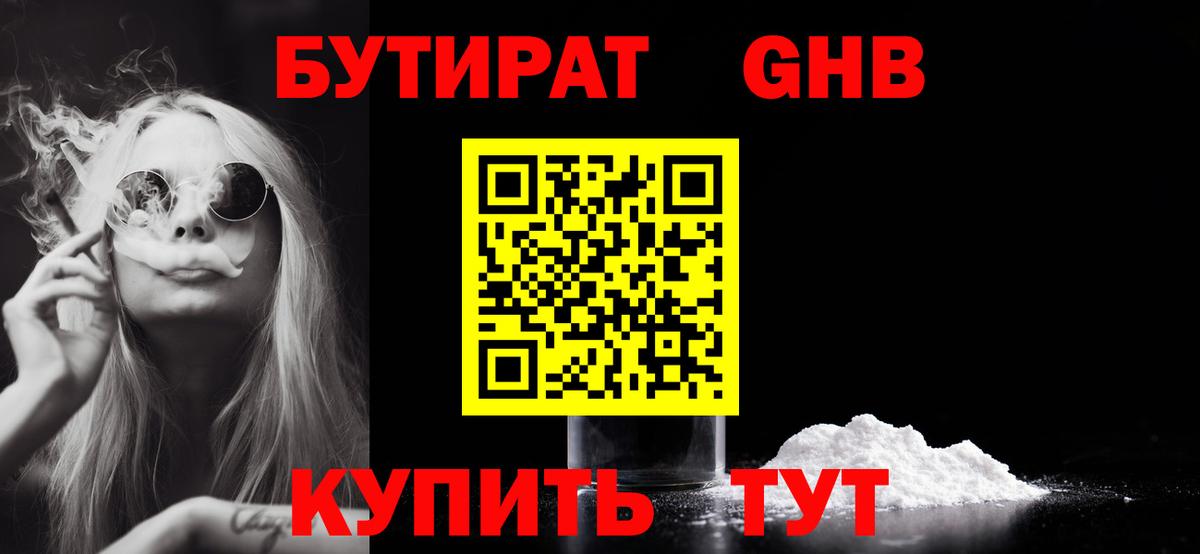 БУТИРАТ  БУТИРАТ жидкий экстази  Вход с VPN  Сегежа 