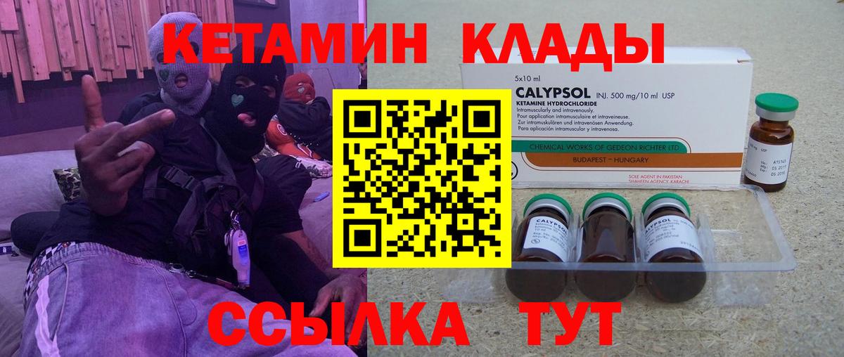 КЕТАМИН VHQ Сегежа